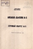 M_13224_2_Simebiani_Kvarteti_N11_Sulxan_Cincadze.pdf.jpg