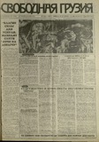 Svobodnaia_Gruzia_1997_N37.pdf.jpg