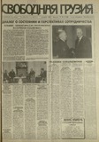 Svobodnaia_Gruzia_1997_N38.pdf.jpg