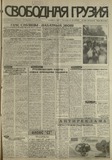 Svobodnaia_Gruzia_1997_N39.pdf.jpg