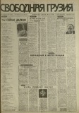 Svobodnaia_Gruzia_1997_N41.pdf.jpg