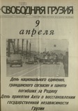 Svobodnaia_Gruzia_1997_N42.pdf.jpg