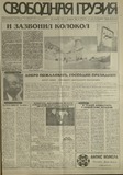 Svobodnaia_Gruzia_1997_N47.pdf.jpg