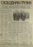 Svobodnaia_Gruzia_1997_N48.pdf.jpg