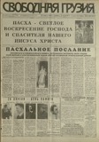 Svobodnaia_Gruzia_1997_N49.pdf.jpg