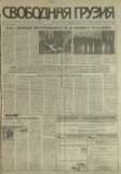 Svobodnaia_Gruzia_1997_N50.pdf.jpg