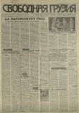 Svobodnaia_Gruzia_1997_N45.pdf.jpg