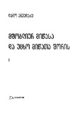 MshobliurMiwasaDaUcxoMiwataShoris_2023_Wigni_I.pdf.jpg