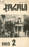 Choroxi_1988_N2.pdf.jpg