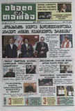 Axali_Taoba_2025_N82.pdf.jpg