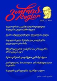 Guria_Region_2025_N43.pdf.jpg