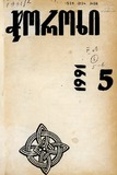 Choroxi_1991_N5.pdf.jpg