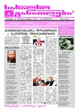 Sakhalkho_Ganatleba_2025_N3.pdf.jpg