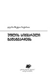 Uflis_Siyvaruli_Gadagvarchens.pdf.jpg