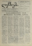 Lechxumi_1990_N99.pdf.jpg