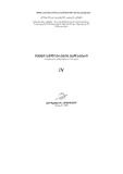 Chveni_Sulierebis_Balavari_2012_Wigni_IV.pdf.jpg