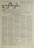 Lechxumi_1990_N110.pdf.jpg