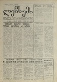 Lechxumi_1990_N111.pdf.jpg