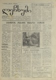 Lechxumi_1990_N115.pdf.jpg