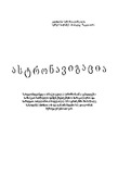 Astronavigacia_2011.pdf.jpg