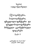 DiofanturiBidiofanturiFsevdodiofanturi_2010_Wigni_I.pdf.jpg