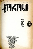 Choroxi_1991_N6.pdf.jpg