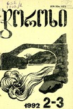 Choroxi_1992_N2-3.pdf.jpg
