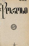 Choroxi_1996_N2.pdf.jpg