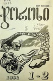 Choroxi_1993_N1-2.pdf.jpg