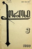 Choroxi_1993_N3.pdf.jpg