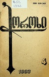 Choroxi_1993_N4.pdf.jpg