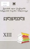 Weliwdeuli_2021_N13.pdf.jpg