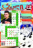 Krosvordebis_Karuseli_2025_N18.pdf.jpg