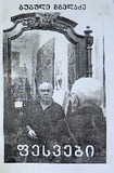 Fesvebi_2007.pdf.jpg