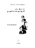 AsiWlisGadmosaxedidanMogonebebi_2009.pdf.jpg