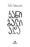 Kanibaliada_2019.pdf.jpg