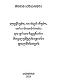 LeqsebiTargmanebiOriMotxroba_2023.pdf.jpg