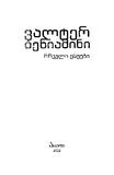 Rcheuli_Eseebi_2022.pdf.jpg