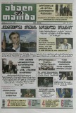 Axali_Taoba_2025_N83.pdf.jpg