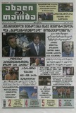 Axali_Taoba_2025_N84.pdf.jpg