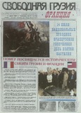 Svobodnaia_Gruzia_1997_N99-100.pdf.jpg