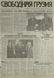 Svobodnaia_Gruzia_1997_N108.pdf.jpg