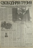 Svobodnaia_Gruzia_1997_N109.pdf.jpg