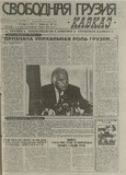 Svobodnaia_Gruzia_1997_N111.pdf.jpg
