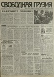Svobodnaia_Gruzia_1997_N112.pdf.jpg