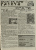 Svobodnaia_Gruzia_1997_N113.pdf.jpg