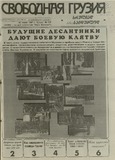 Svobodnaia_Gruzia_1997_N115.pdf.jpg