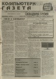 Svobodnaia_Gruzia_1997_N119.pdf.jpg
