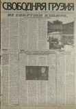 Svobodnaia_Gruzia_1997_N121.pdf.jpg
