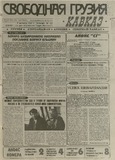 Svobodnaia_Gruzia_1997_N122.pdf.jpg